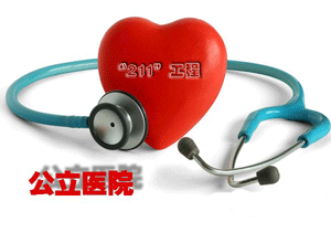 北京三家医院将于12月1日试点医药分开 届时药品按进价销售