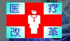 北京：医管局监事将入驻市属医院