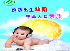 卫生部：发布《中国出生缺陷防治报告（2012）》