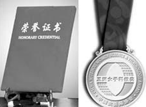 “第三届中国女医师协会五洲女子科技奖”颁发